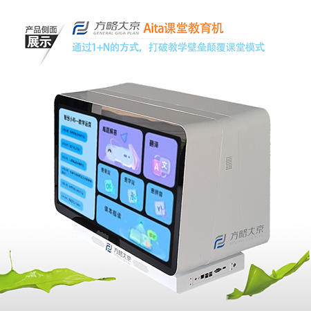 Aita課堂教育機(jī)